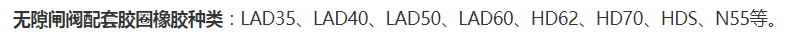 無(wú)隙閘閥配套膠圈橡膠種類